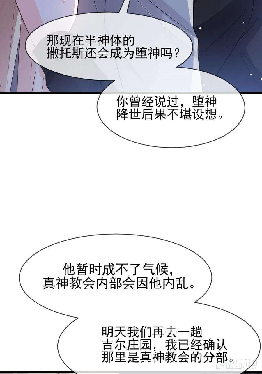 魔神的新娘164 迷失的尤里乌斯
