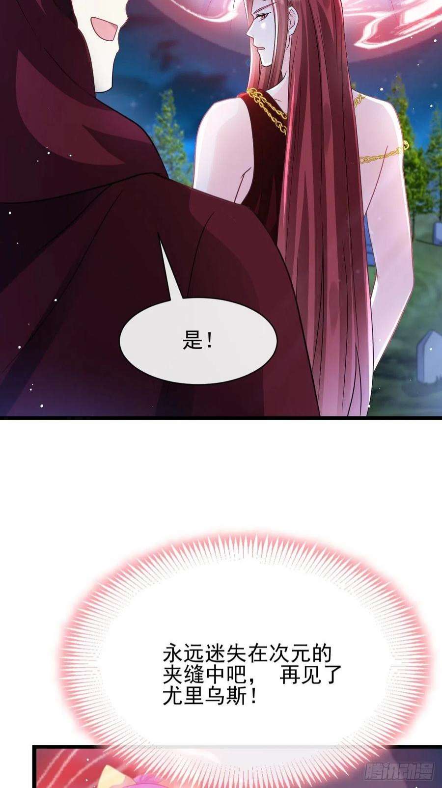 魔神的新娘164 迷失的尤里乌斯