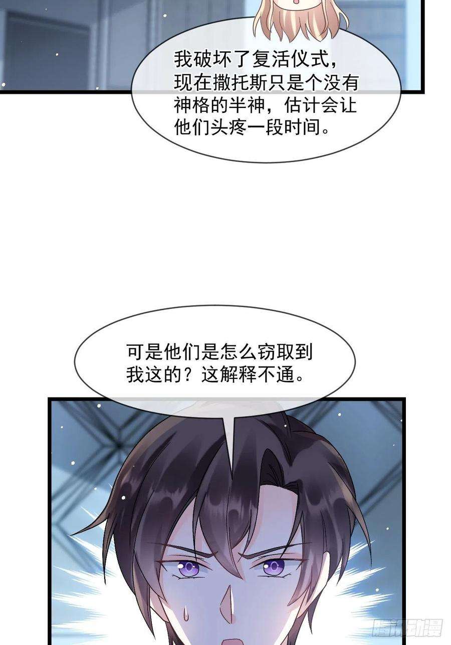 魔神的新娘164 迷失的尤里乌斯