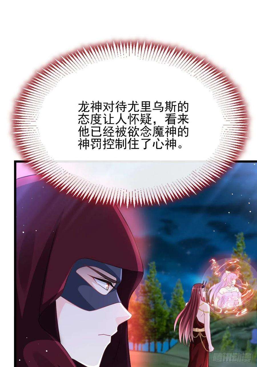 魔神的新娘165 撒托斯肚子饿饿~