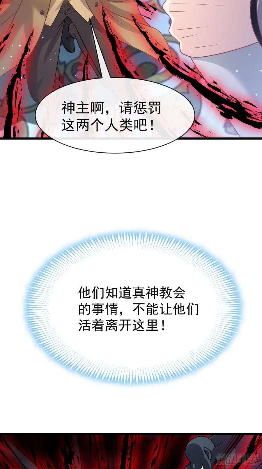 魔神的新娘165 撒托斯肚子饿饿~