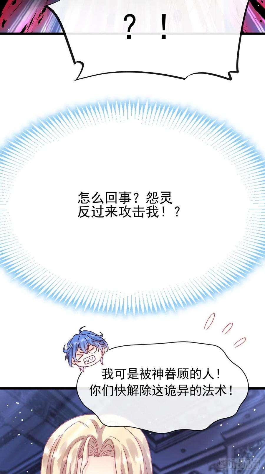 魔神的新娘165 撒托斯肚子饿饿~