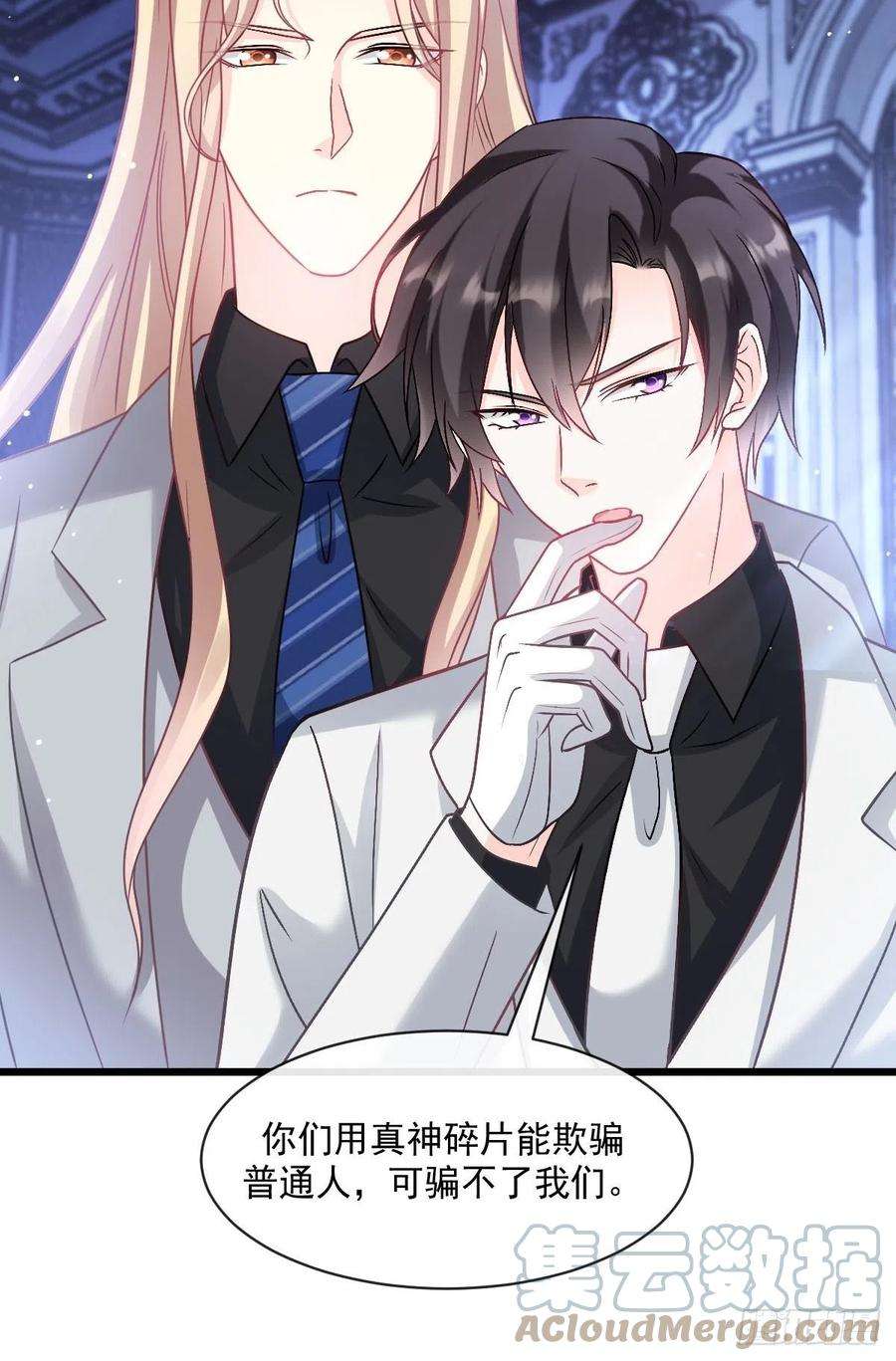 魔神的新娘165 撒托斯肚子饿饿~