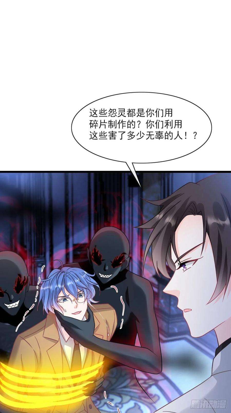 魔神的新娘165 撒托斯肚子饿饿~