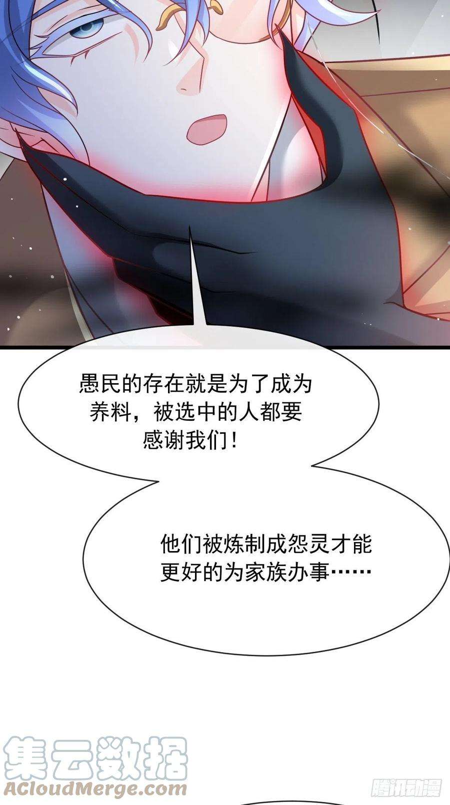 魔神的新娘165 撒托斯肚子饿饿~