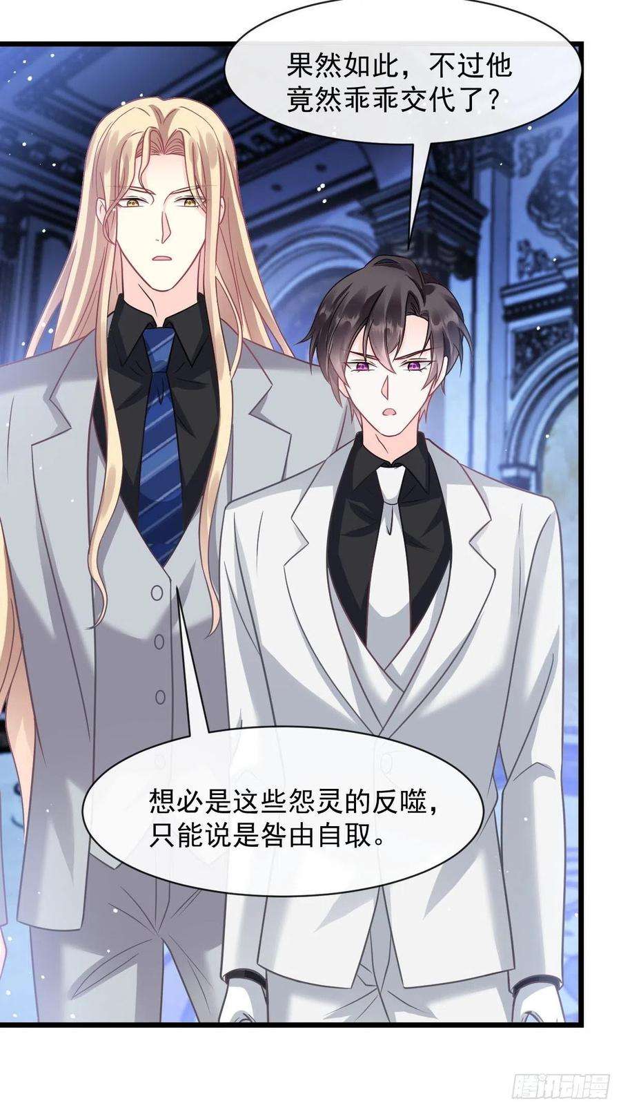 魔神的新娘165 撒托斯肚子饿饿~