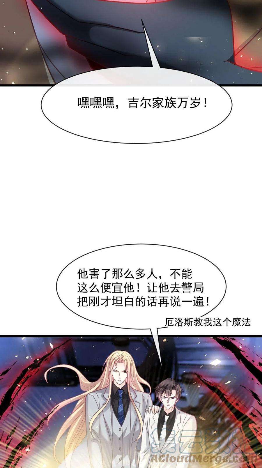 魔神的新娘165 撒托斯肚子饿饿~