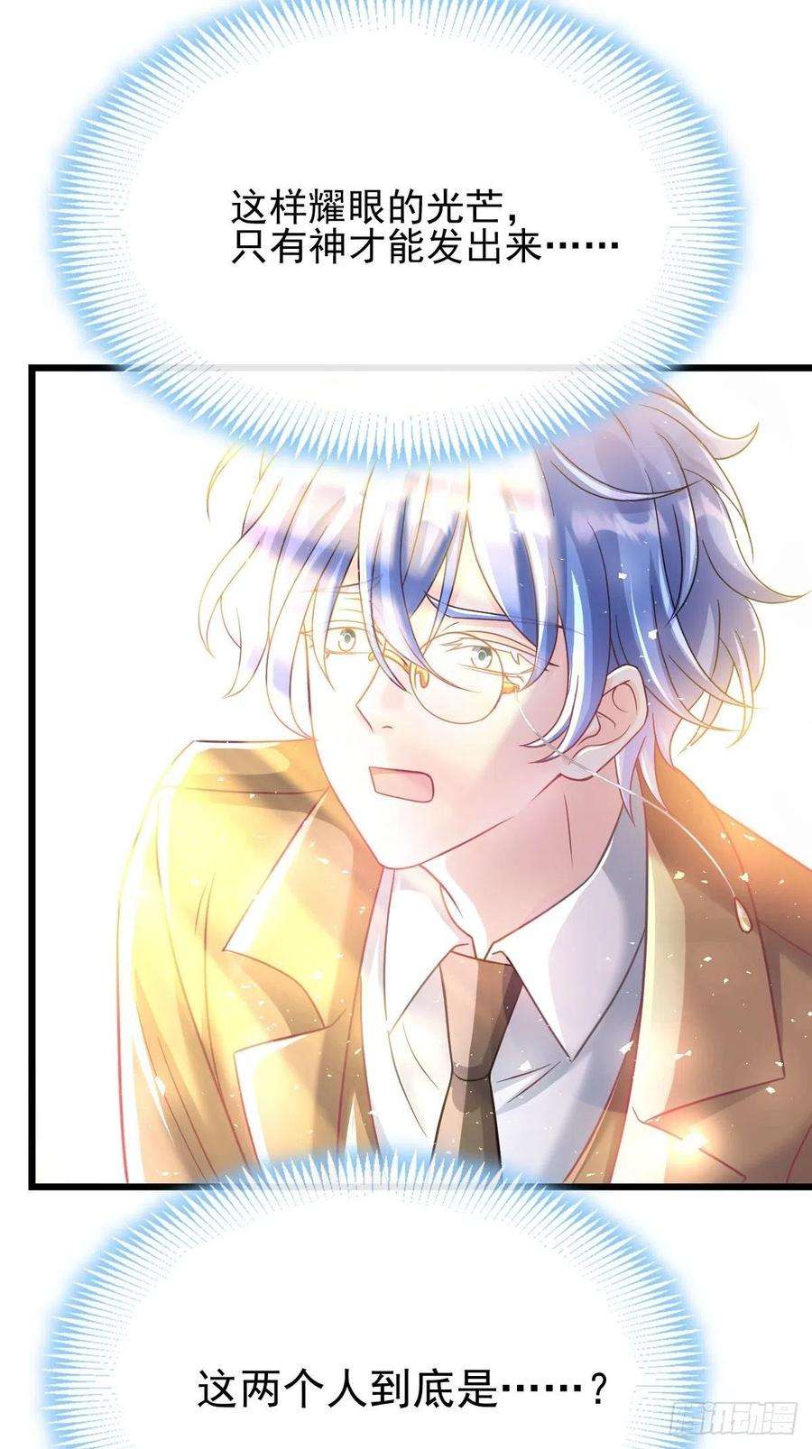 魔神的新娘165 撒托斯肚子饿饿~