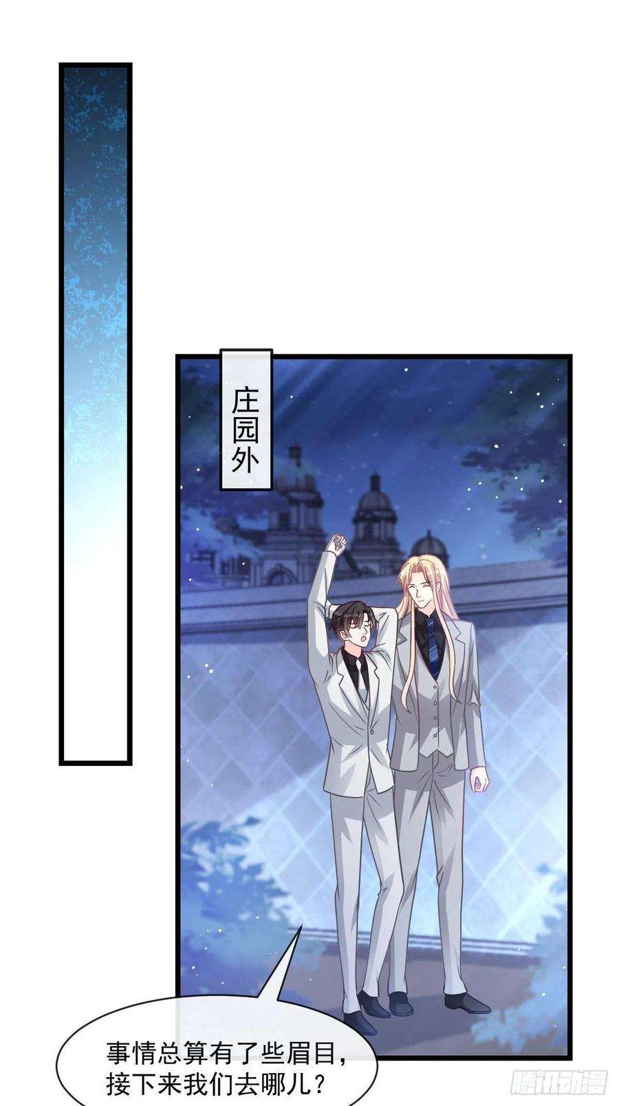 魔神的新娘165 撒托斯肚子饿饿~