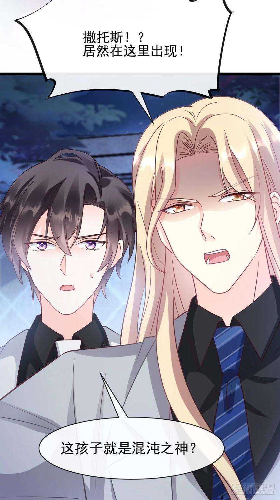 魔神的新娘165 撒托斯肚子饿饿~