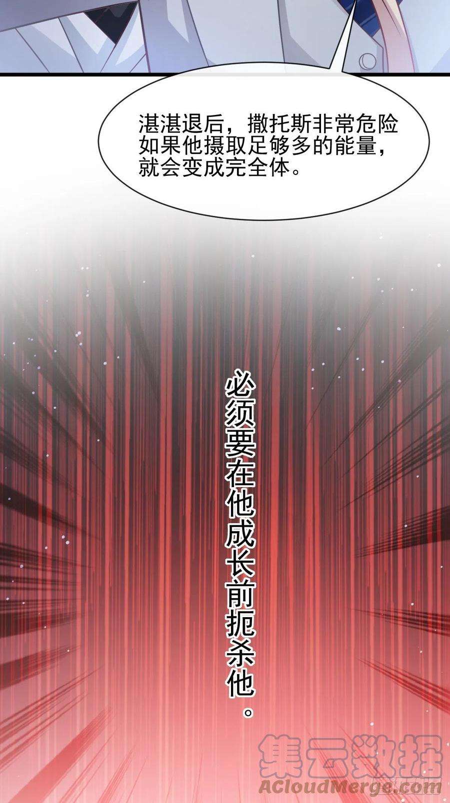 魔神的新娘165 撒托斯肚子饿饿~