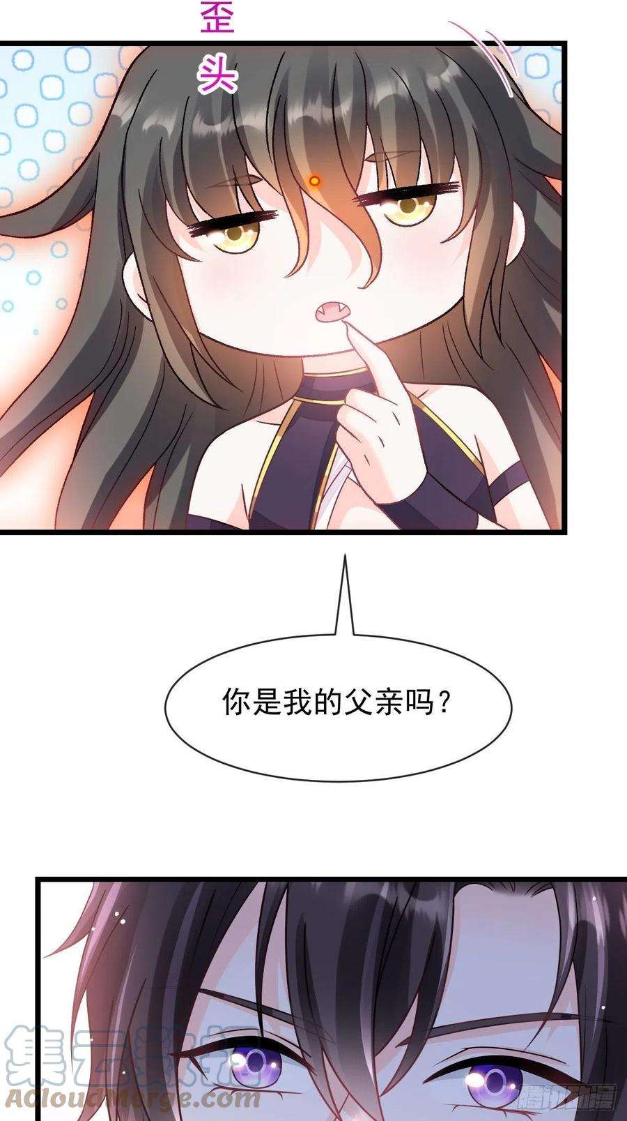 魔神的新娘165 撒托斯肚子饿饿~