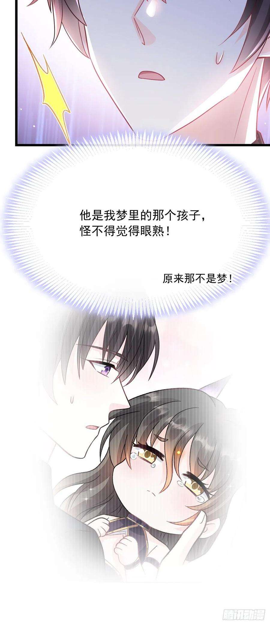 魔神的新娘165 撒托斯肚子饿饿~