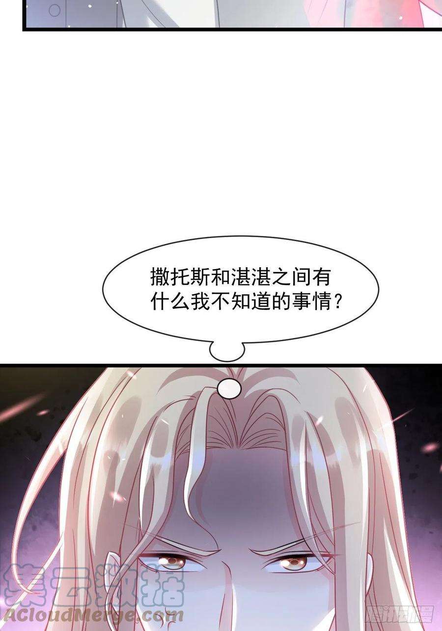 魔神的新娘165 撒托斯肚子饿饿~