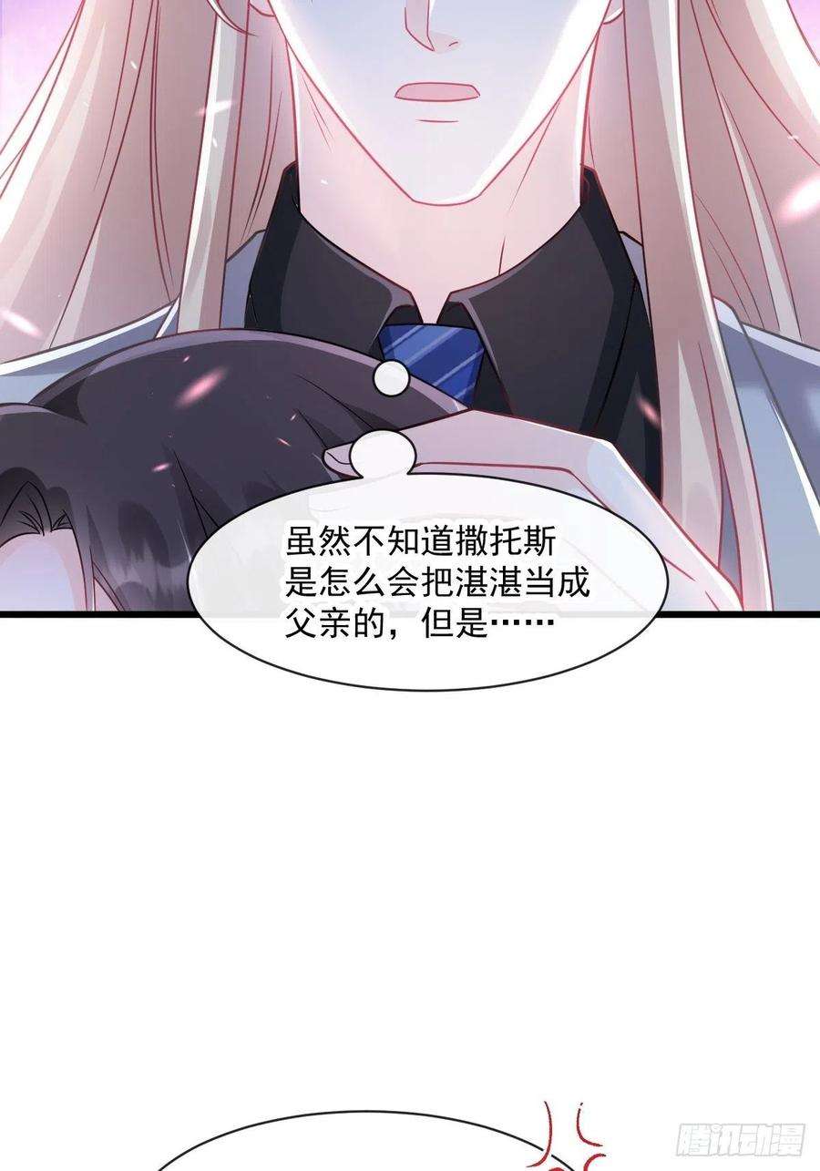 魔神的新娘165 撒托斯肚子饿饿~