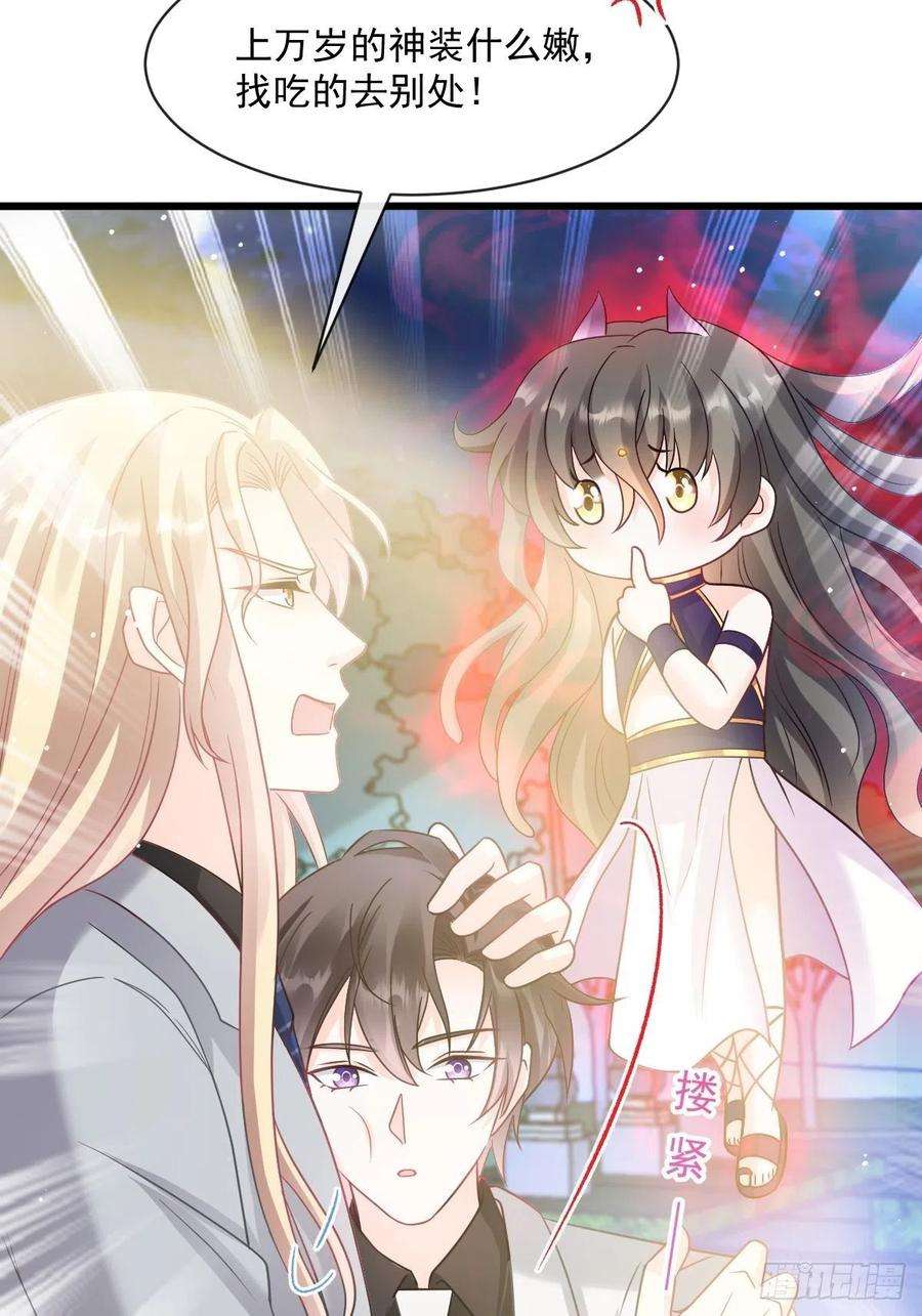 魔神的新娘165 撒托斯肚子饿饿~