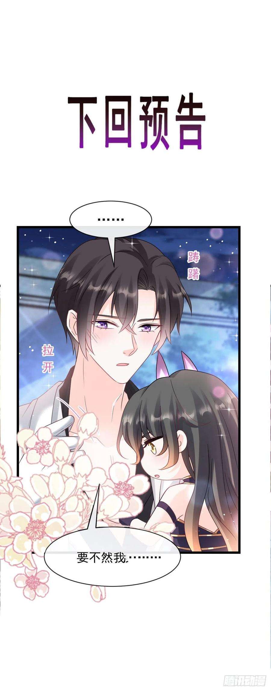 魔神的新娘165 撒托斯肚子饿饿~