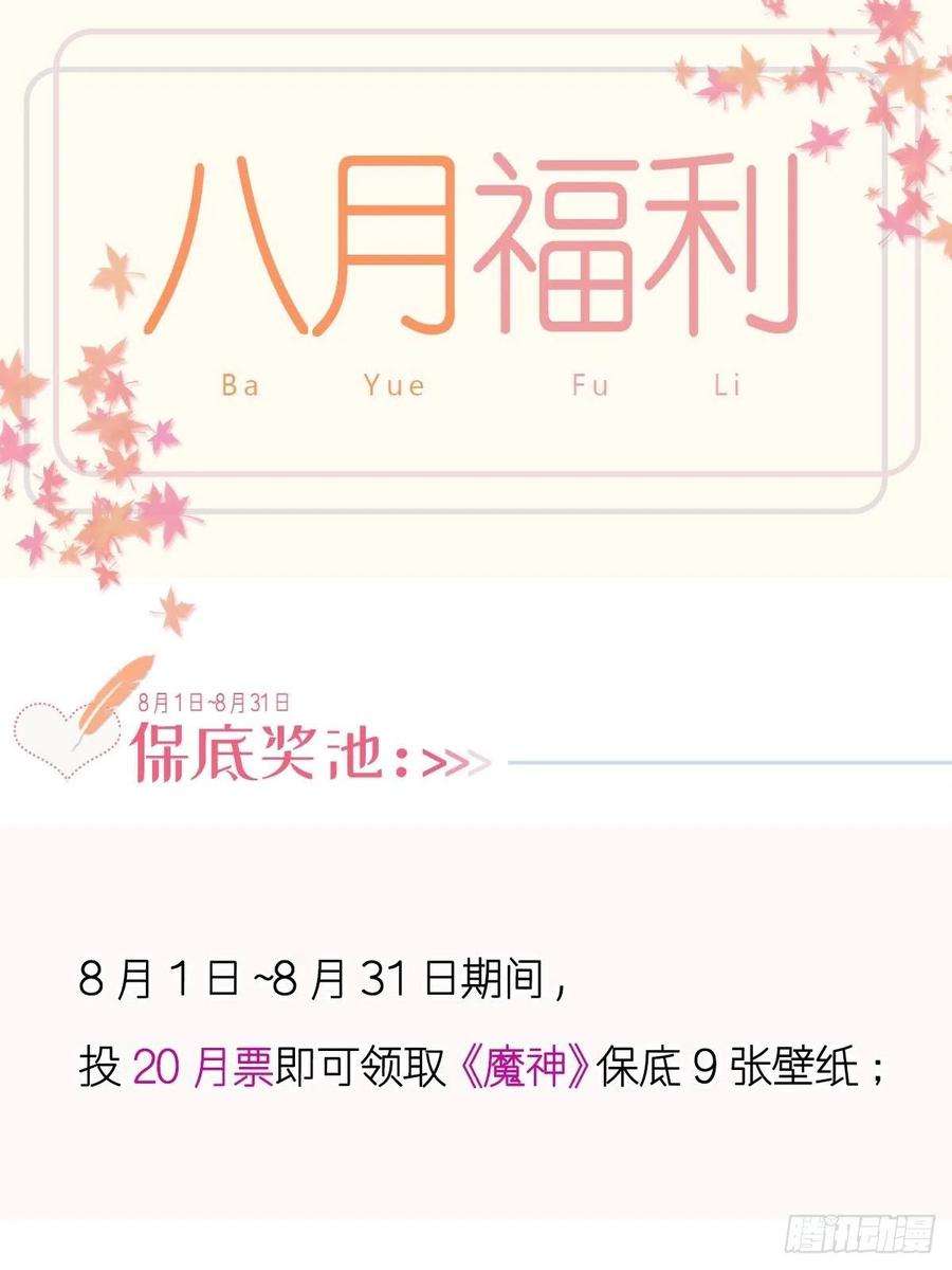 魔神的新娘165 撒托斯肚子饿饿~