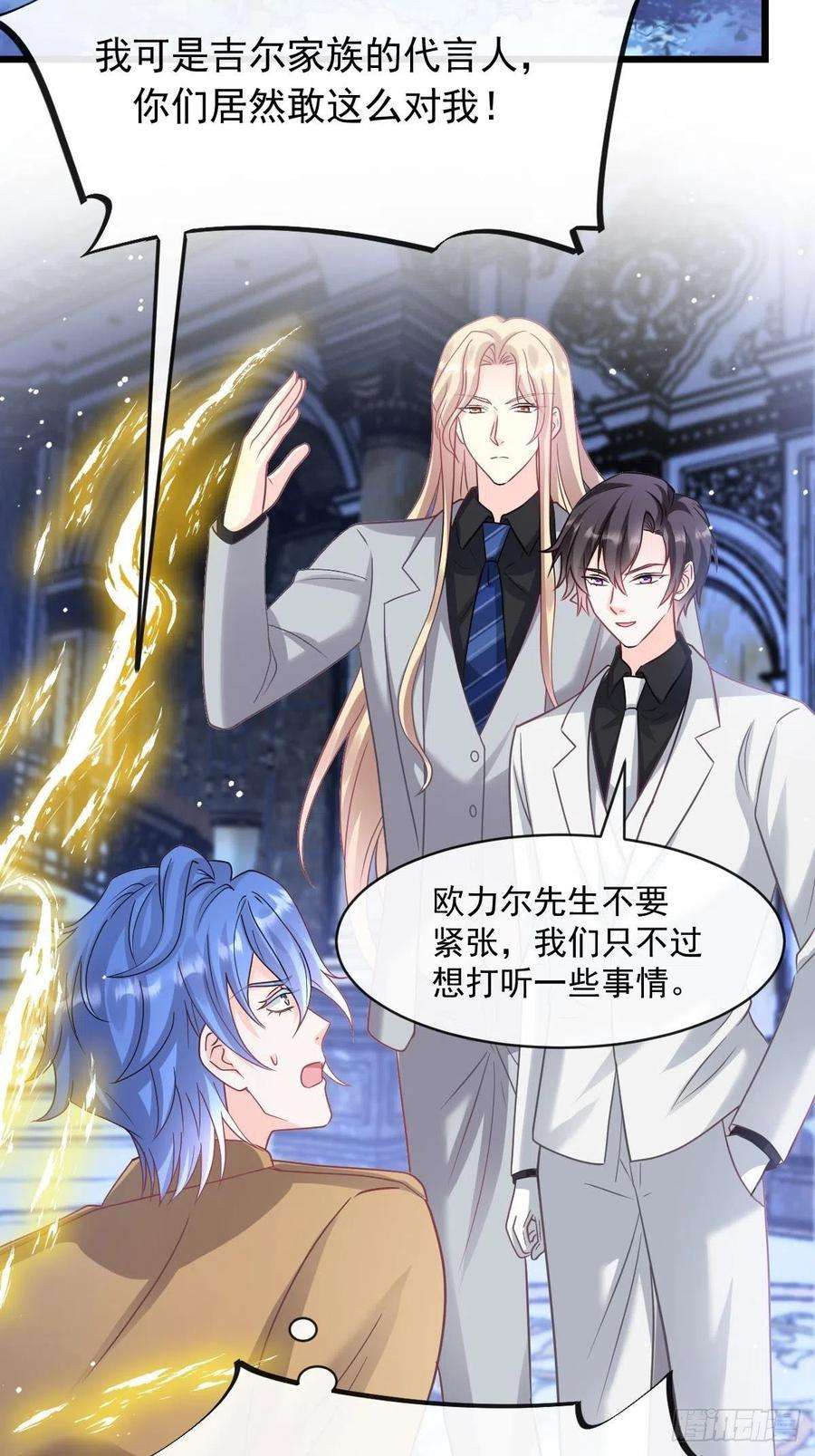 魔神的新娘165 撒托斯肚子饿饿~