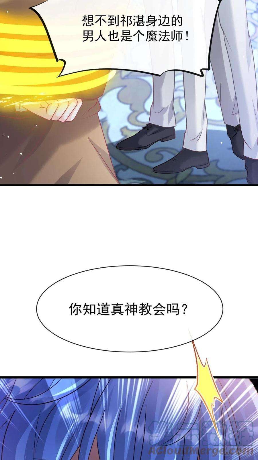 魔神的新娘165 撒托斯肚子饿饿~