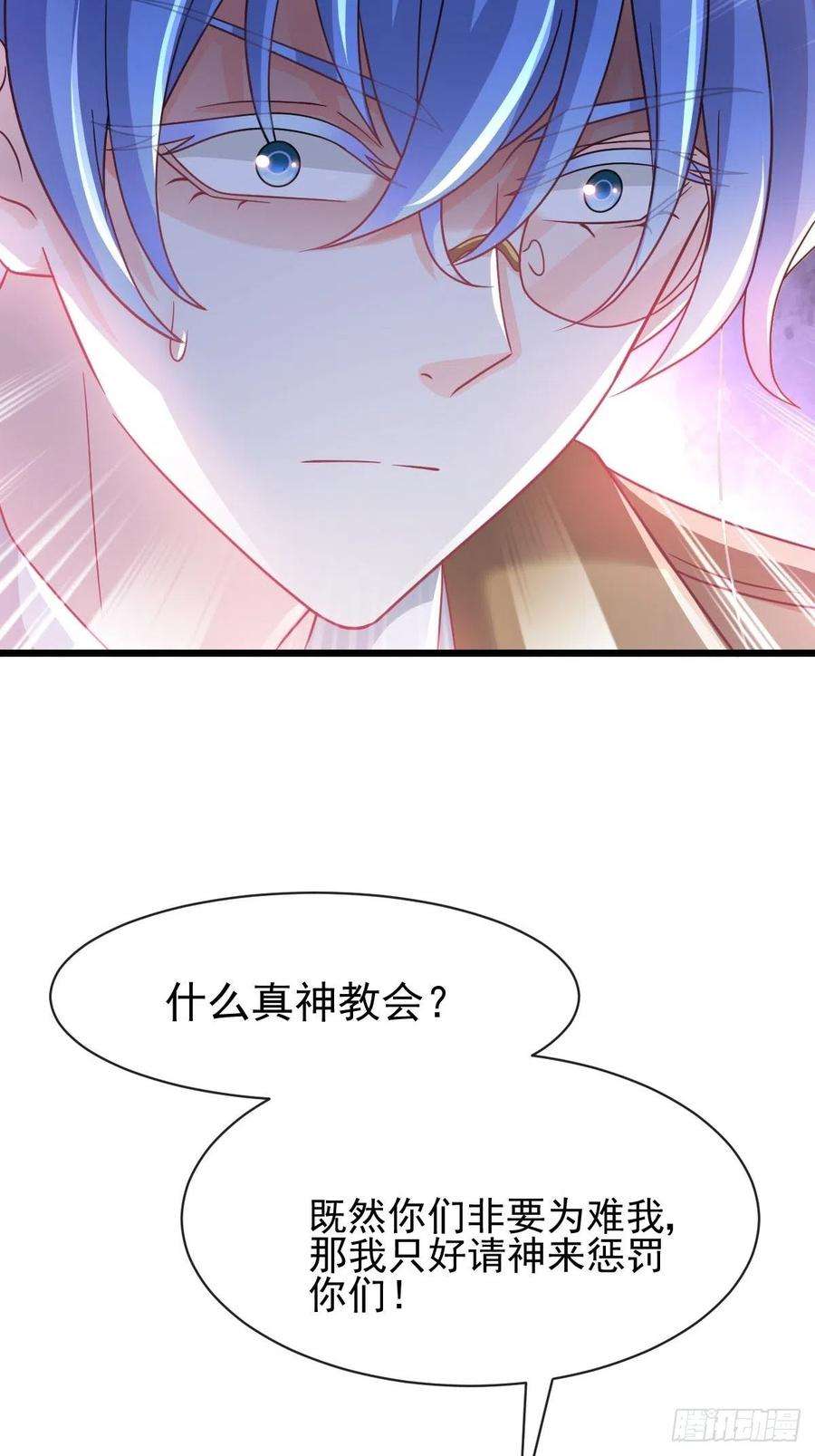 魔神的新娘165 撒托斯肚子饿饿~