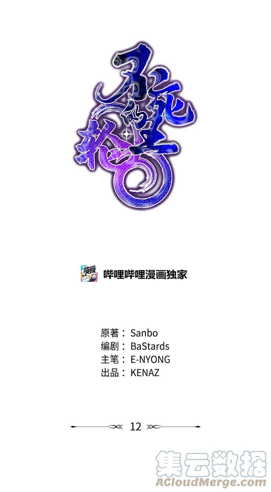 不死王的轮回12 暗杀计划