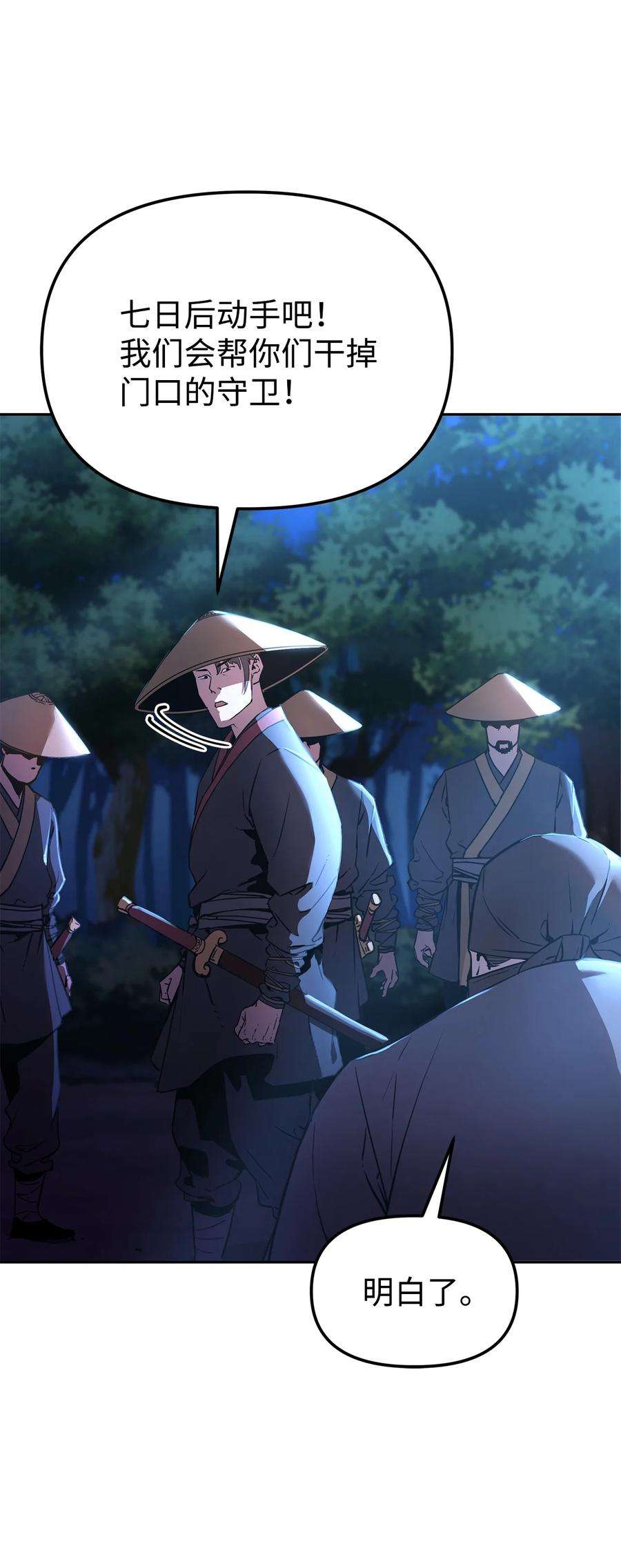 不死王的轮回12 暗杀计划