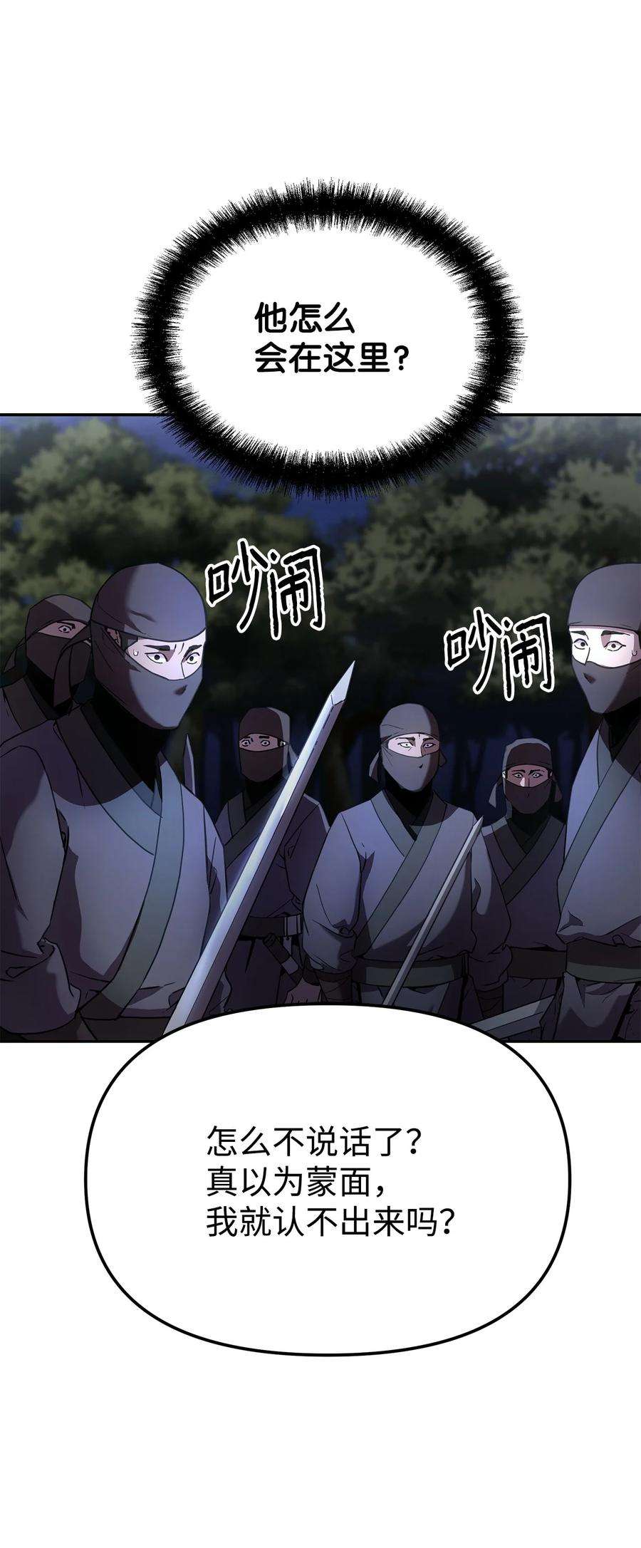 不死王的轮回14 自寻死路