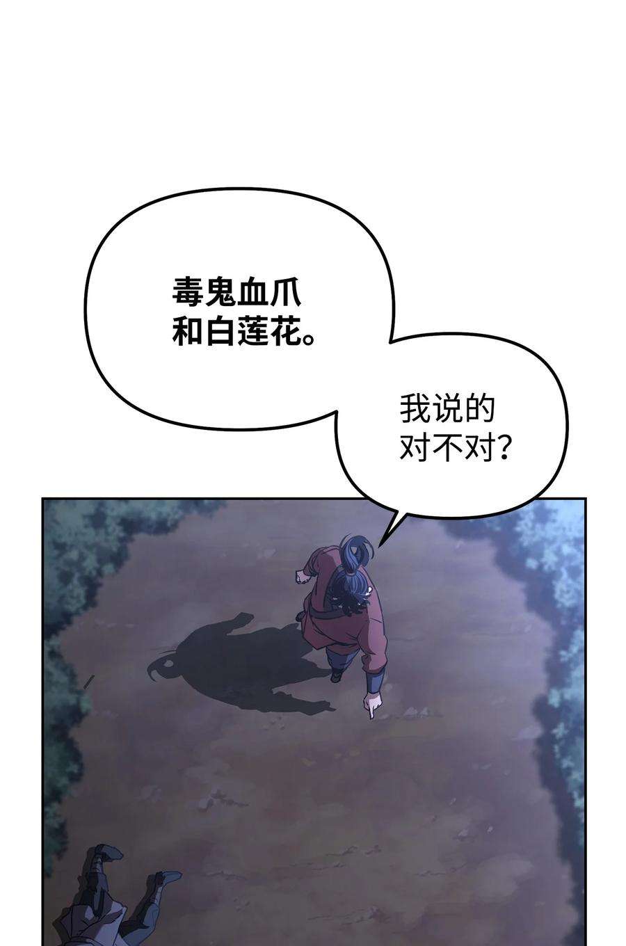 不死王的轮回14 自寻死路