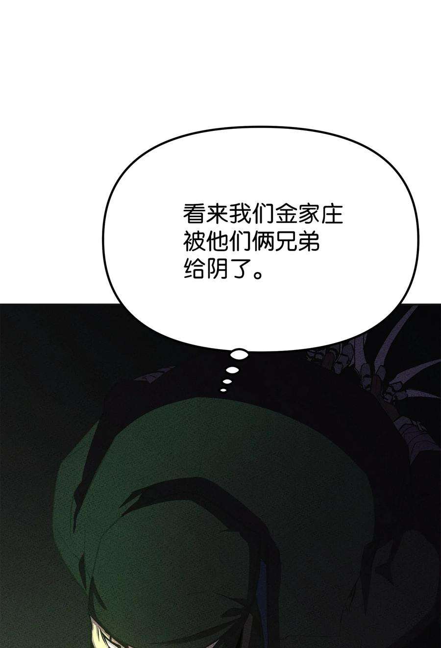 不死王的轮回14 自寻死路