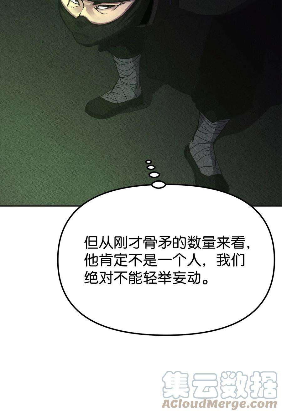 不死王的轮回14 自寻死路