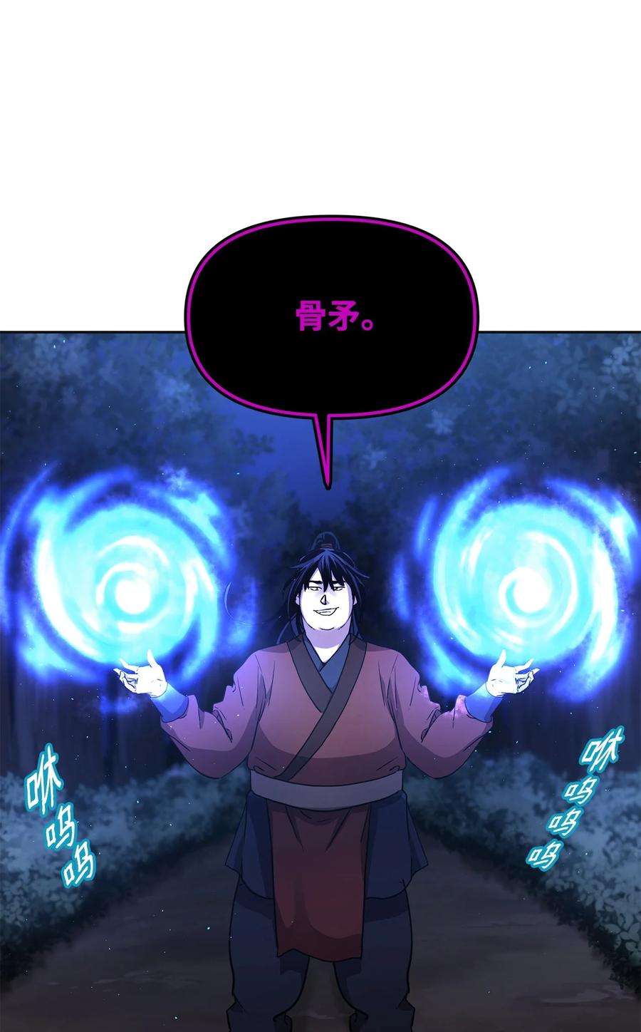 不死王的轮回14 自寻死路