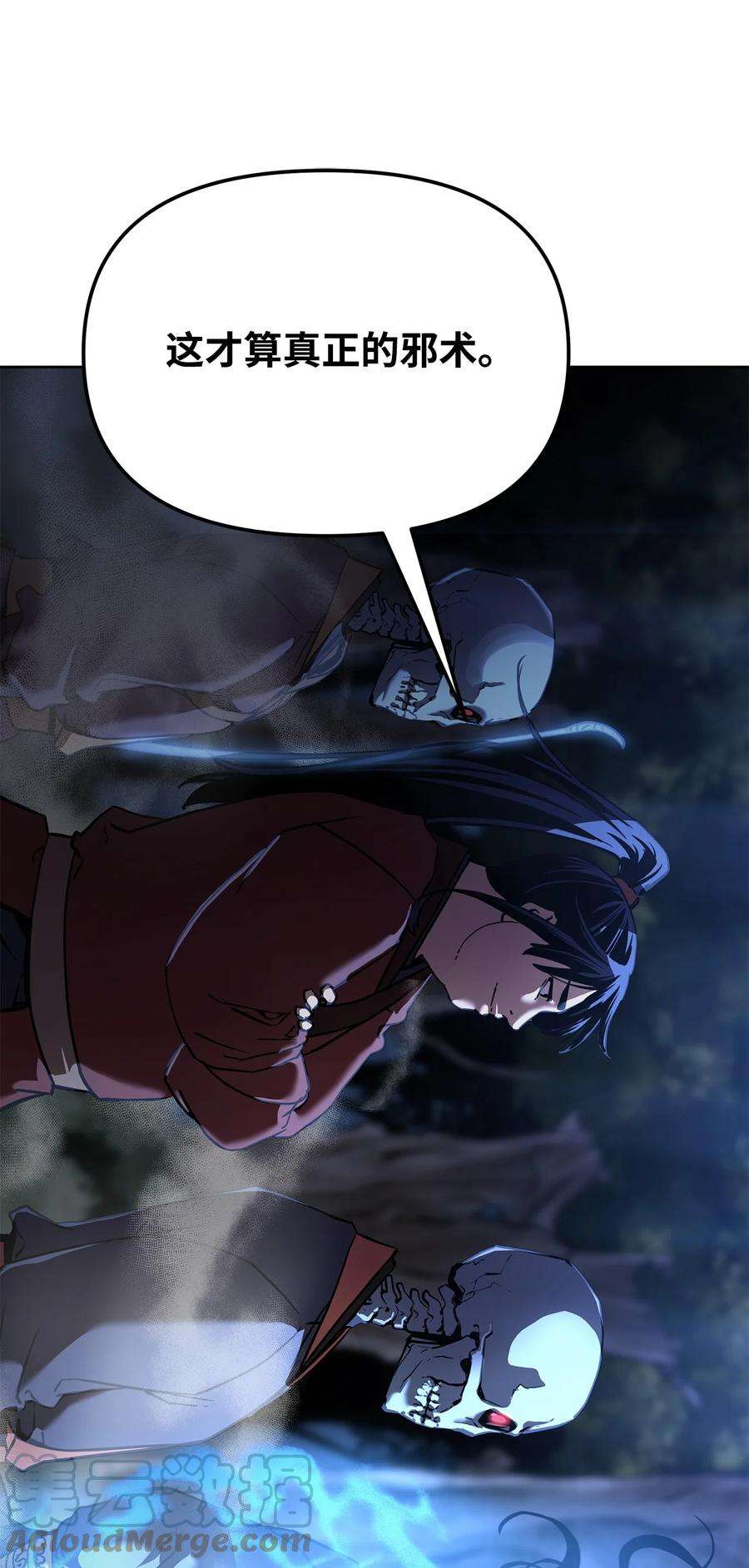 不死王的轮回14 自寻死路