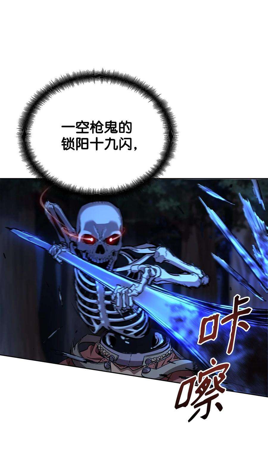 不死王的轮回15 全军覆没