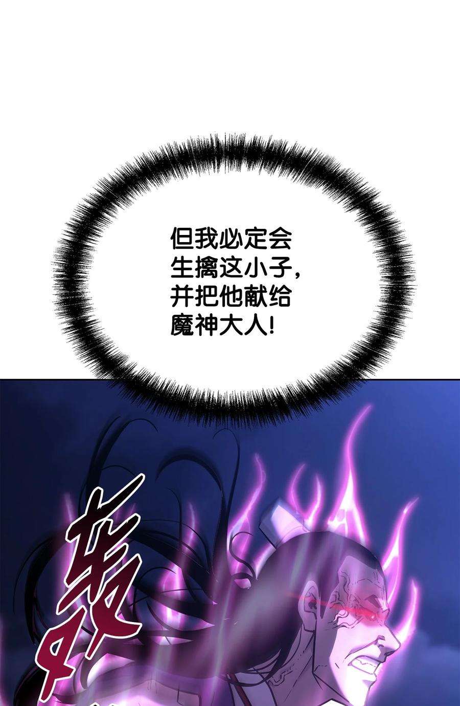 不死王的轮回21 魔神的恩赐