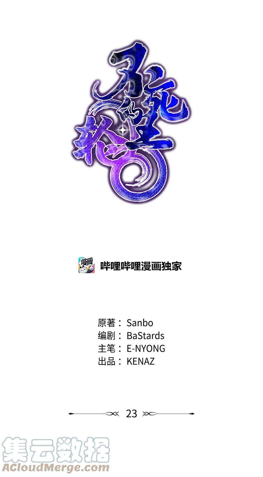 不死王的轮回23 八主