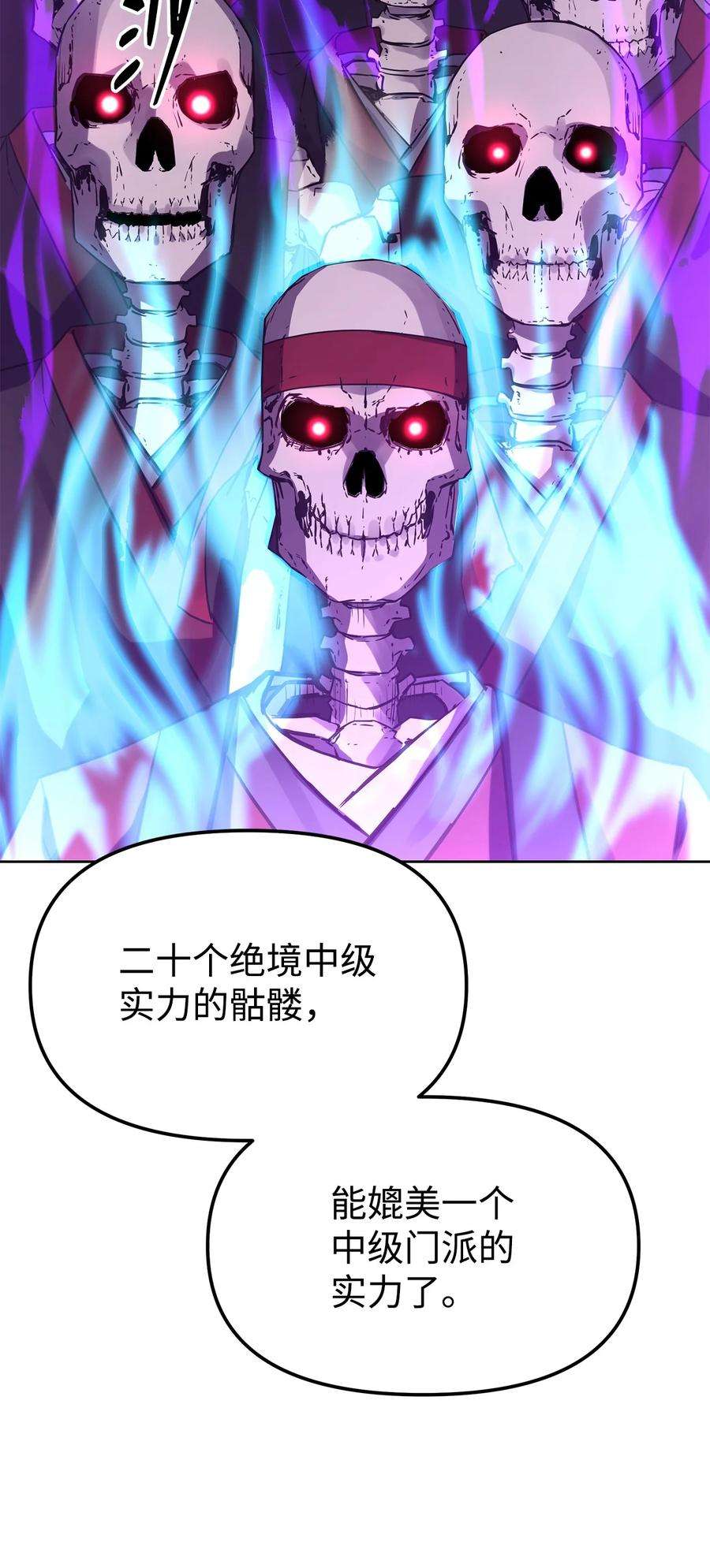 不死王的轮回25 两个时间线