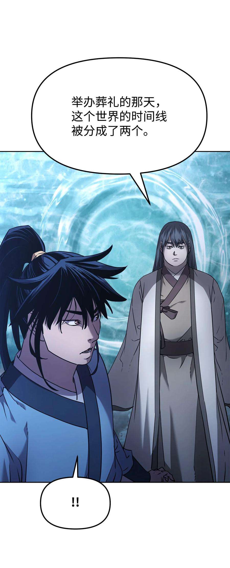 不死王的轮回25 两个时间线