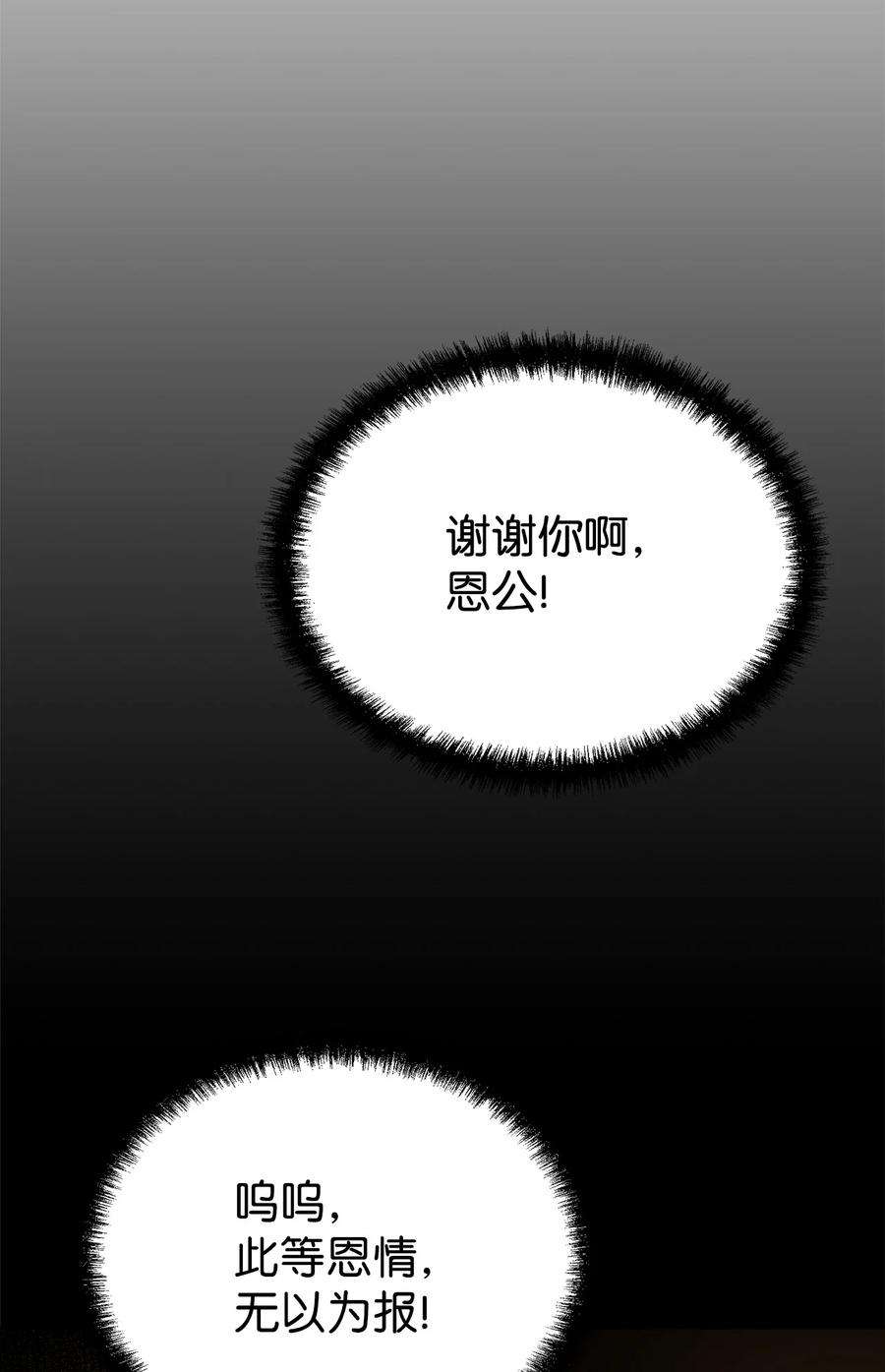 不死王的轮回35 有缘相见