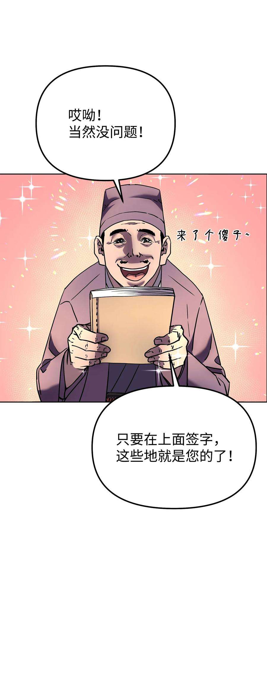 不死王的轮回35 有缘相见