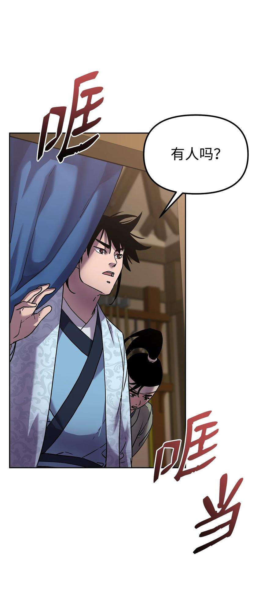 不死王的轮回35 有缘相见