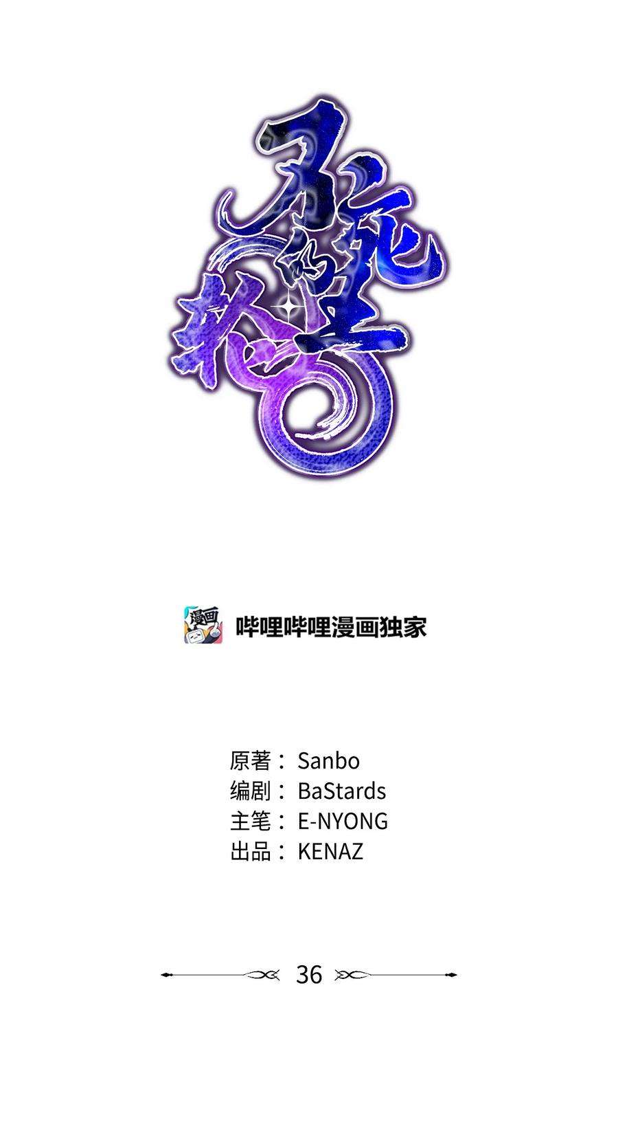 不死王的轮回36 天木山