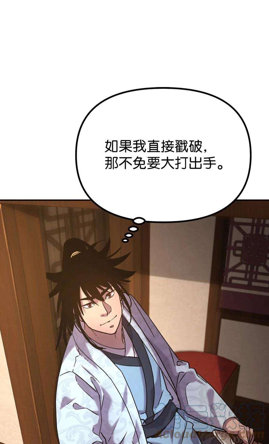 不死王的轮回36 天木山