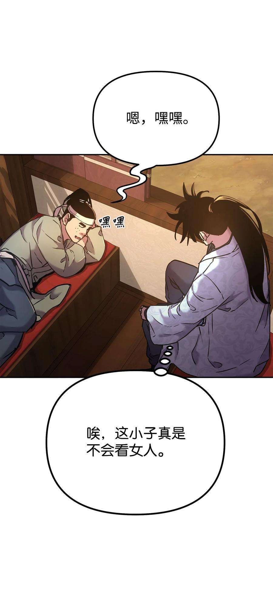 不死王的轮回36 天木山