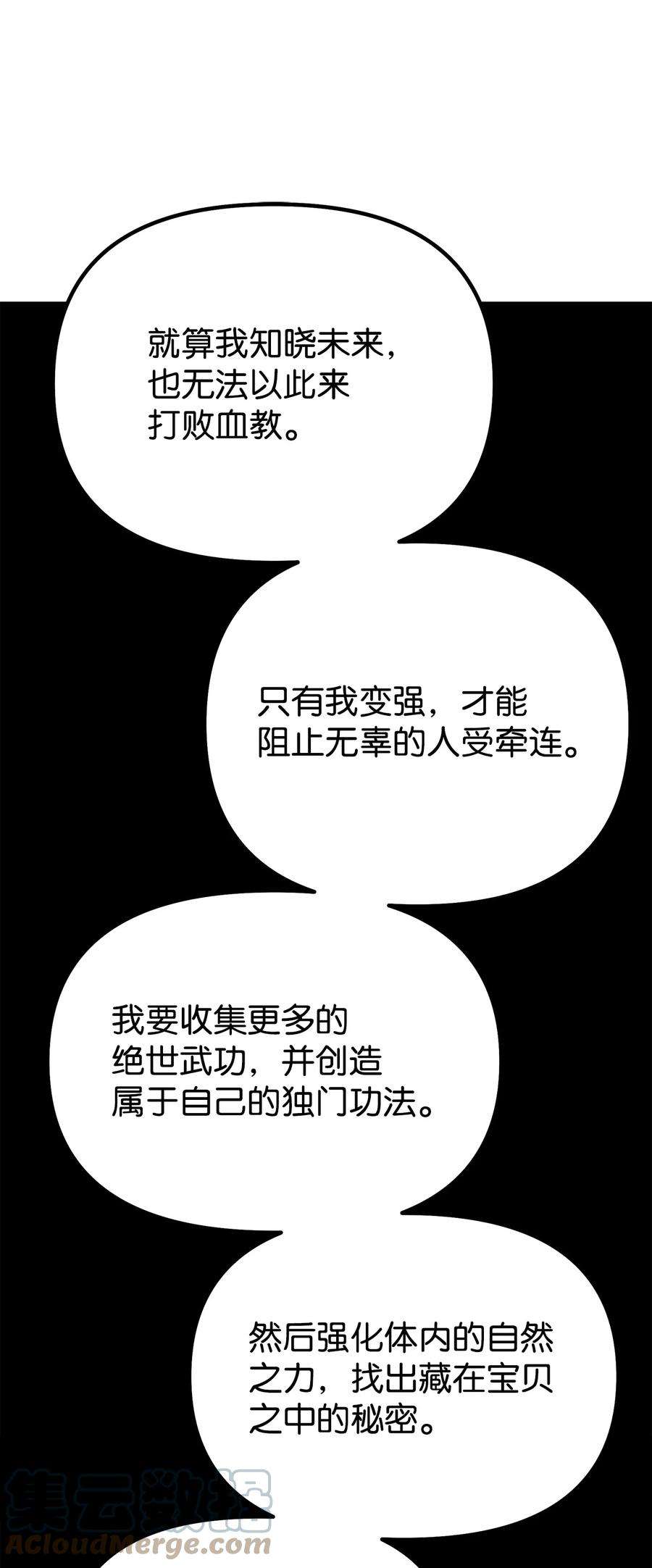 不死王的轮回36 天木山