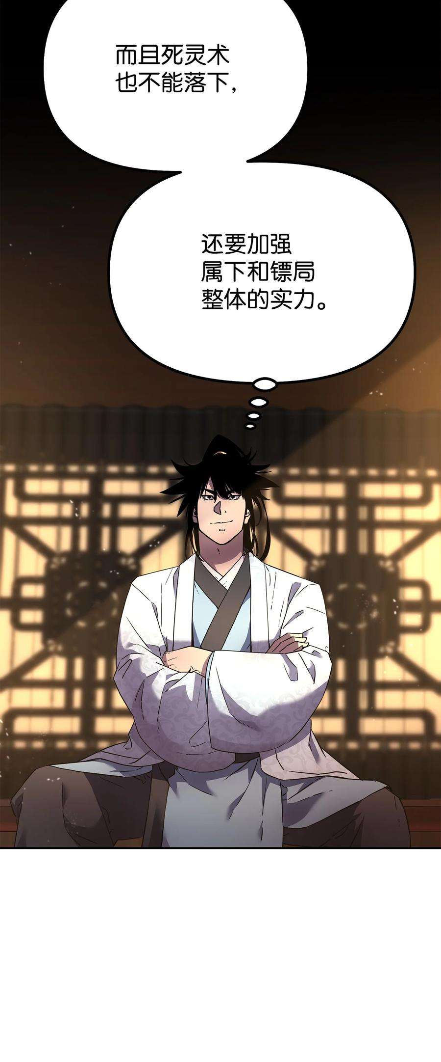 不死王的轮回36 天木山