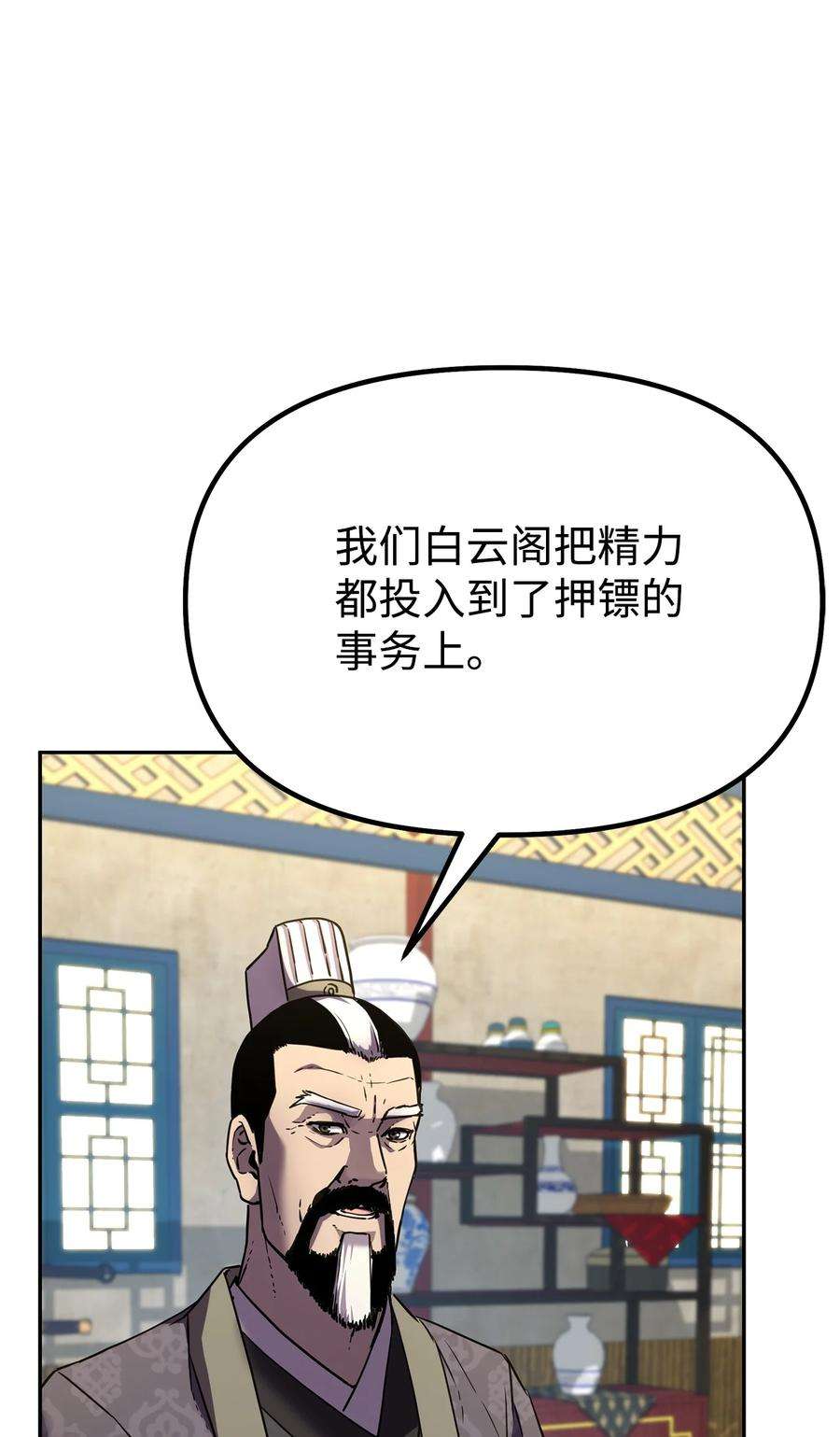 不死王的轮回36 天木山