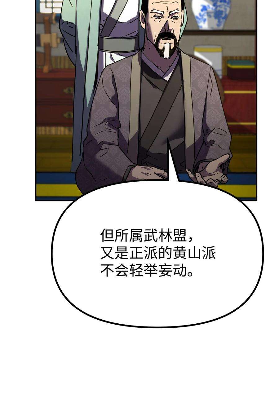 不死王的轮回36 天木山