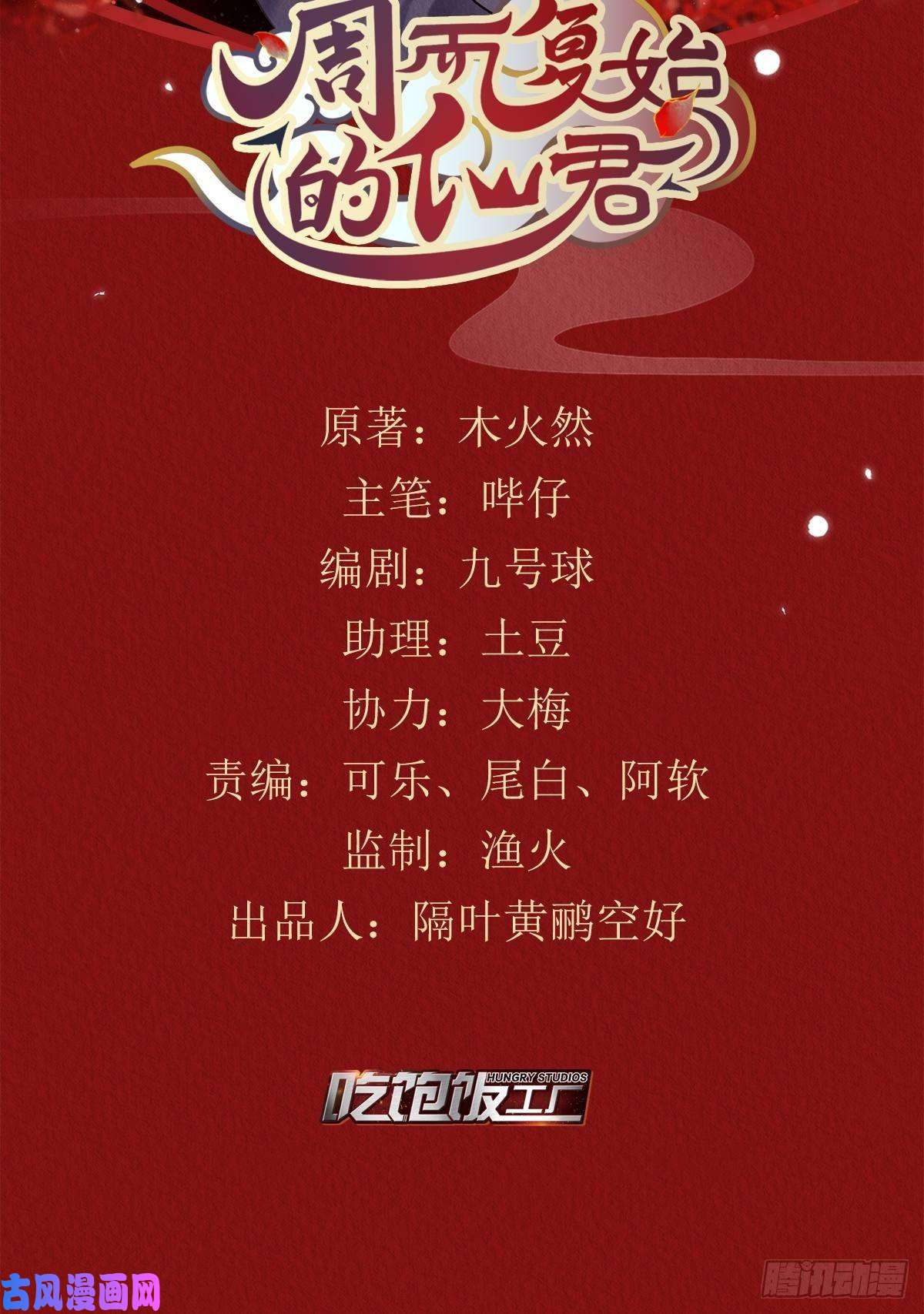 周而复始的仙君03-想跟你话家