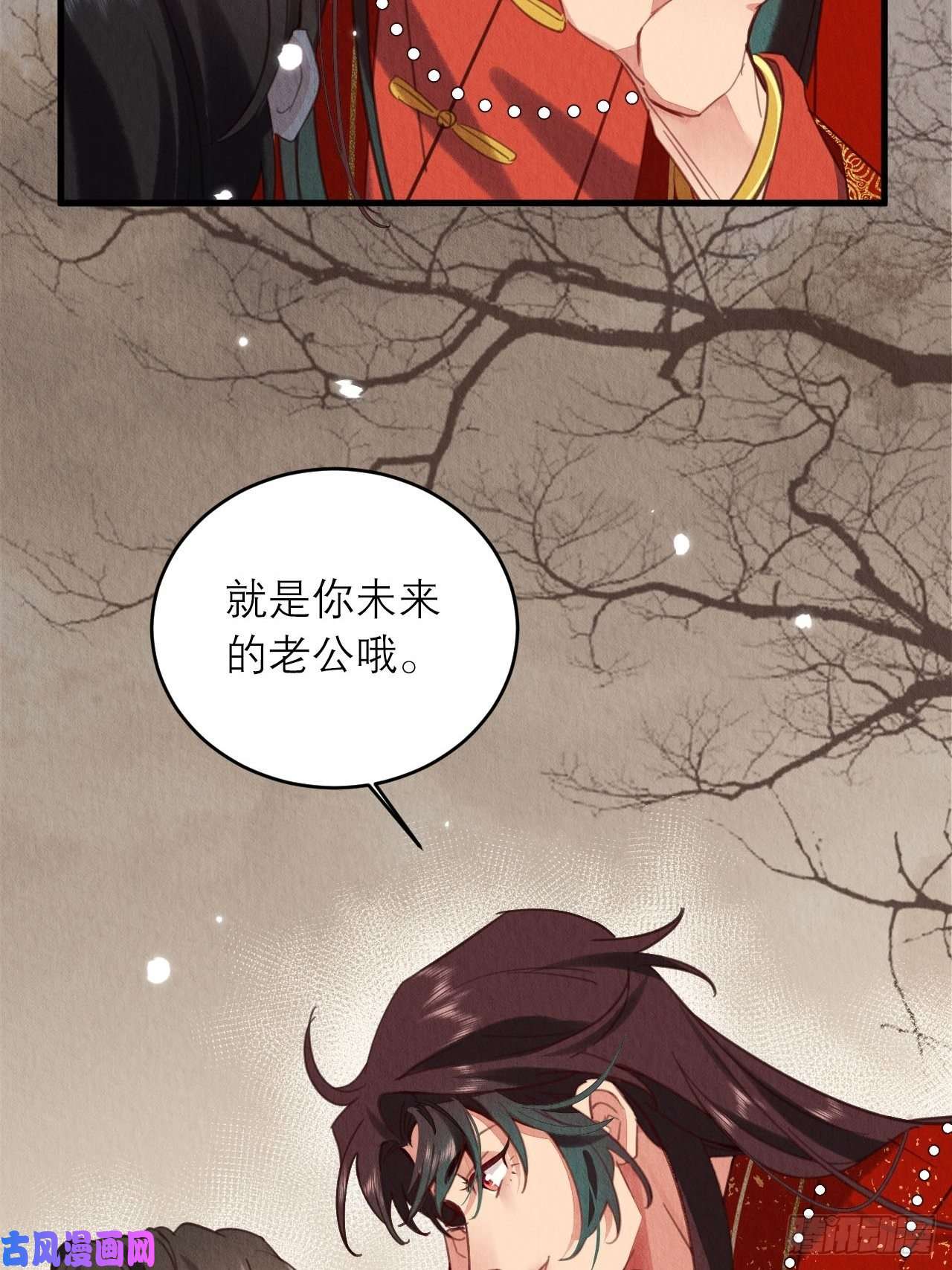 周而复始的仙君03-想跟你话家